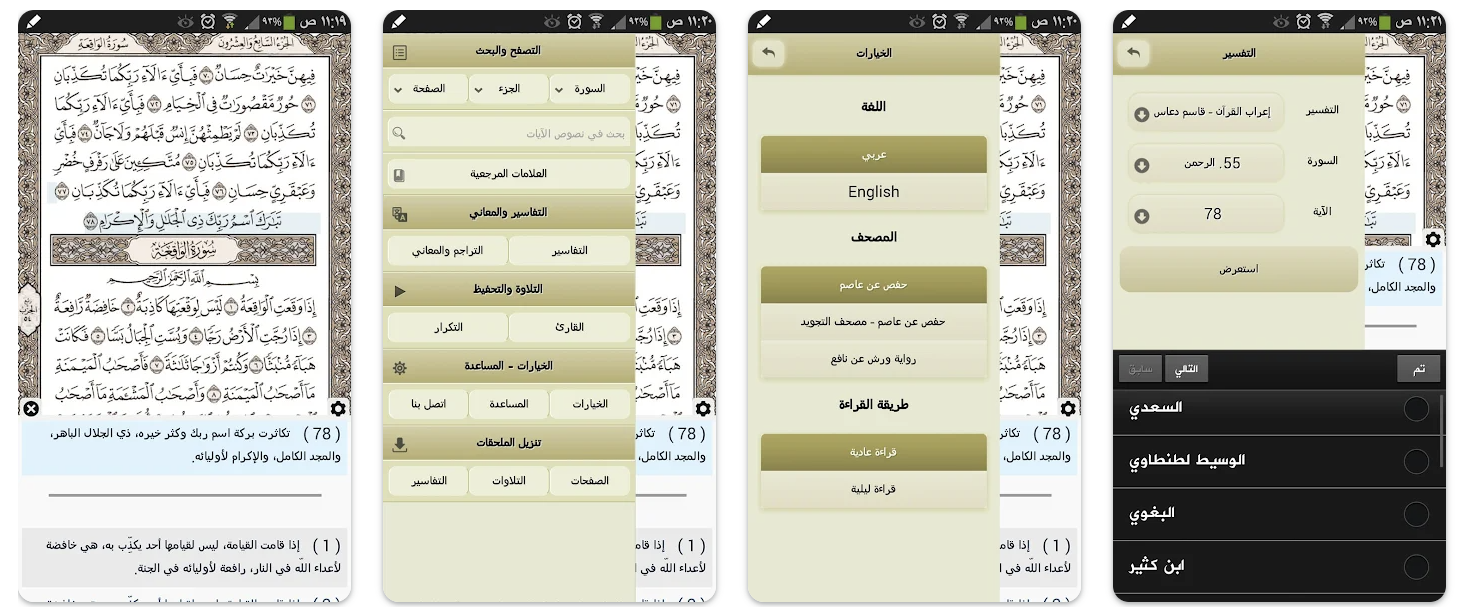 The 7 Best Quran Apps Mobile Marketing Reads