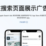 apple-search-ads-mainland-china – mobile marketing reads